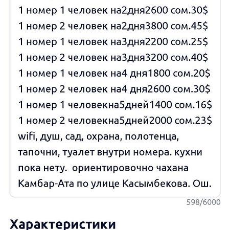 Тепло Юга 호텔 오쉬 외부 사진